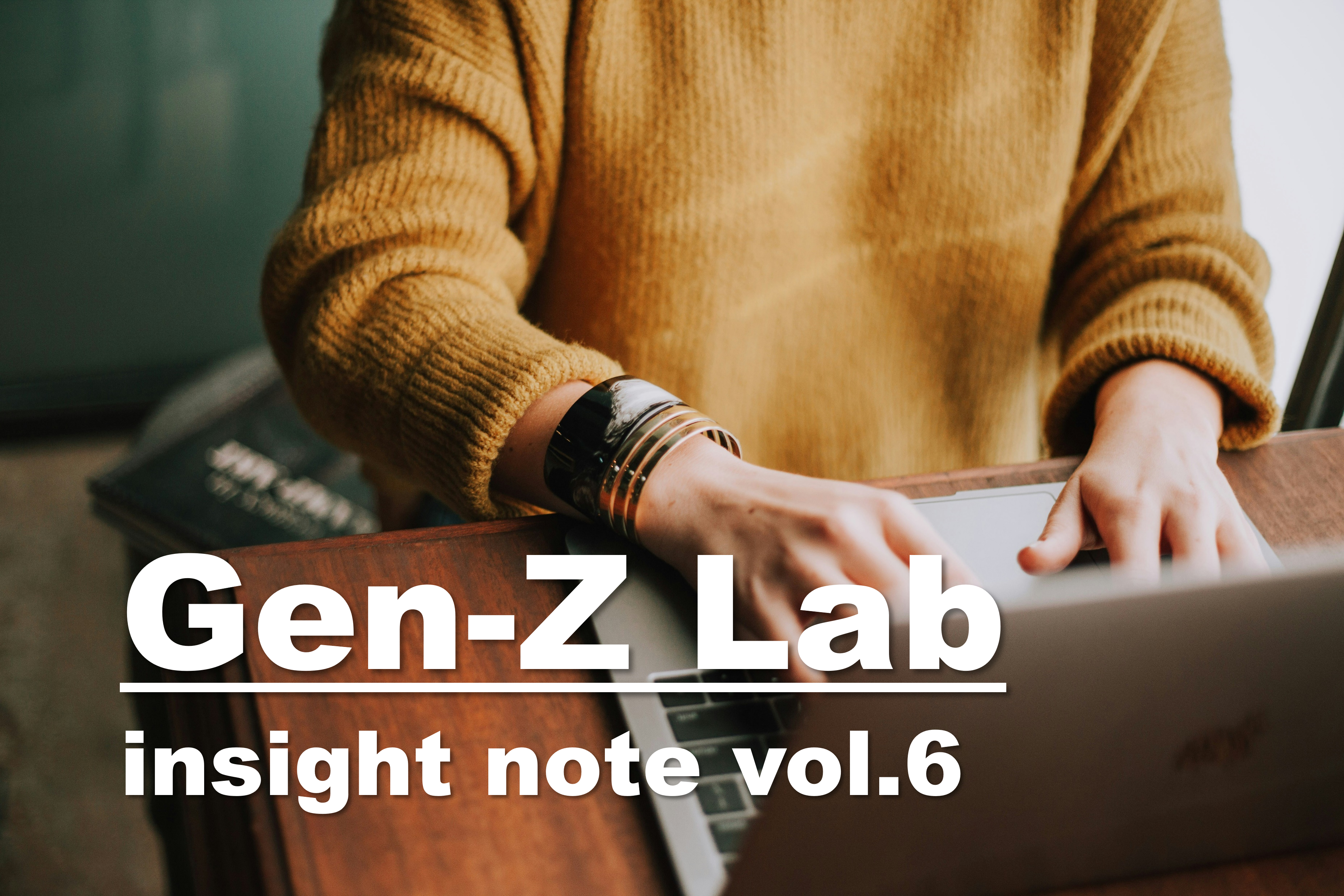 Z世代の予想外な“1億円の使い道” Gen-Z Lab insight note Vol.1 | The Goal Inc.